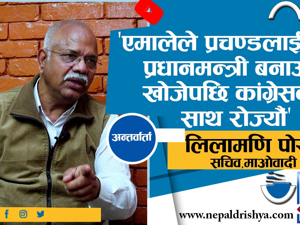 'राष्ट्रिय स्वतन्त्र पार्टीलाई गृहमन्त्री दिने सहमति भएको छैन'